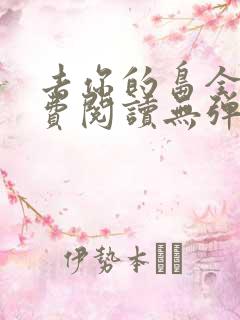 去你的岛全文免费阅读无弹窗