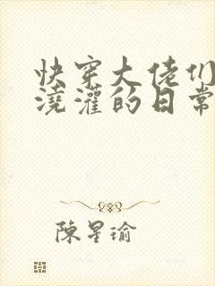 快穿大佬们日夜浇灌的日常顾念