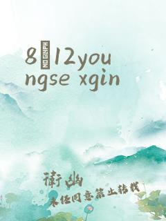 8һ12youngse xgin