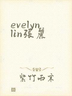 evelyn lin张丽
