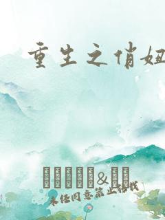 重生之俏妞情史