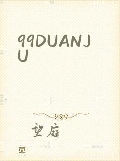 99DUANJU