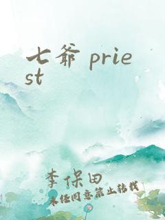 七爷 priest