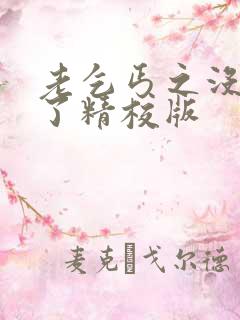 老乞丐之没完没了精校版