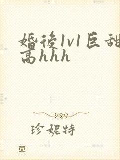 婚后1v1巨甜高hhh