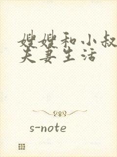 嫂嫂和小叔子过夫妻生活