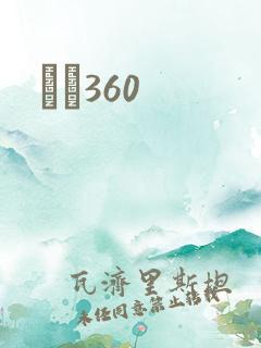 С˵360