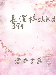 长泽梓shkd-394