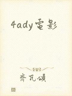 4ady电影