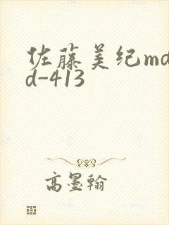 佐藤美纪mdyd-413