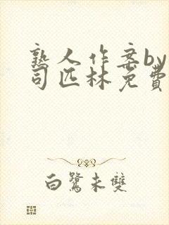 熟人作案by阿司匹林免费阅读