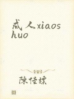 成人xiaoshuo