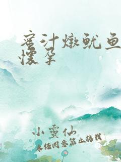 蜜汁炖鱿鱼番外怀孕