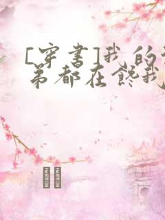 [穿书]我的徒弟都在馋我身子