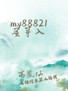 my88821蜜芽入