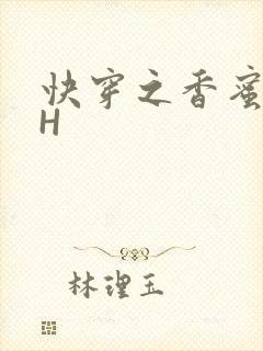 快穿之香蜜横流H