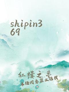 shipin369