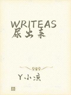 WRITEAS尿出来