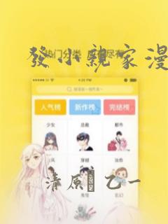 发小亲家漫画：结局+番外