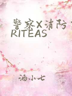 警察X消防员WRITEAS