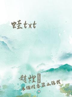 蛙txt