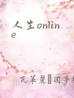 人生online