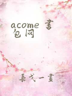 acome 书包网