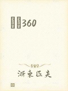 С˵360