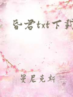昏君txt下载