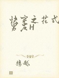 快穿之花式体验男友H