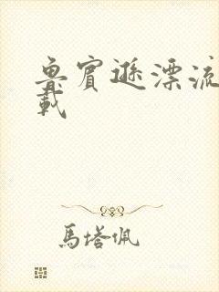 鲁宾逊漂流记下载