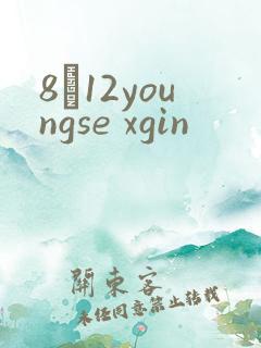 8һ12youngse xgin