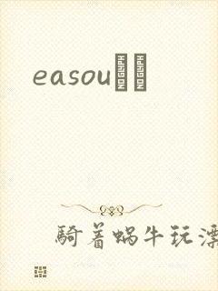 easouС˵