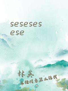 sesesesese