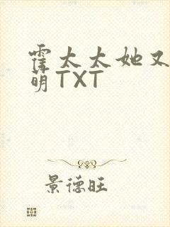 霍太太她又软又萌TXT