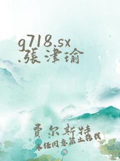 g718.sx.张津瑜