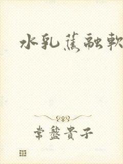 水乳蕉融软糖糖