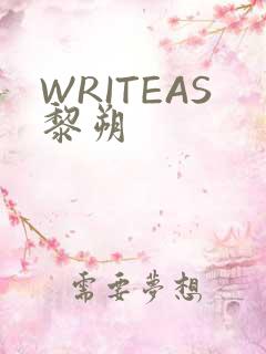 WRITEAS黎朔