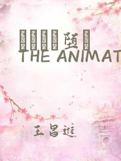 サグラレ堕メ THE ANIMATION