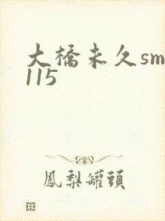 大桥未久smd115