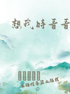 想我时看看星空