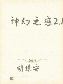 神幻之恋2.1