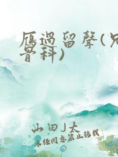 雁过留声(兄妹骨科)