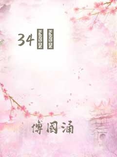 34С˵