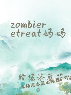 zombieretreat妈妈