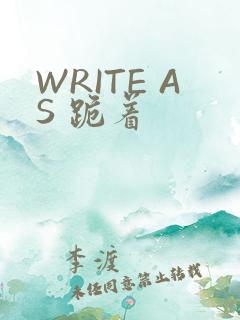 WRITE AS 跪着