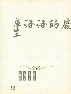 库洛洛的废柴人生