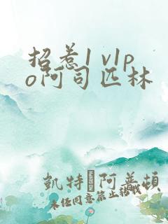 招惹1 v1po阿司匹林