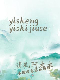 yishengyishijiuse