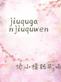 jiuquganjiuquwen